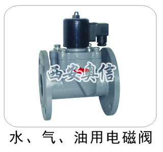 水用电磁阀 气用电磁阀 油用电磁阀