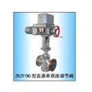 ZKZP ZKZN型电动调节阀 ZKZP电动调节阀