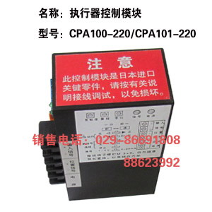 CPA101-220电子式控制模块 电动执行器模块 